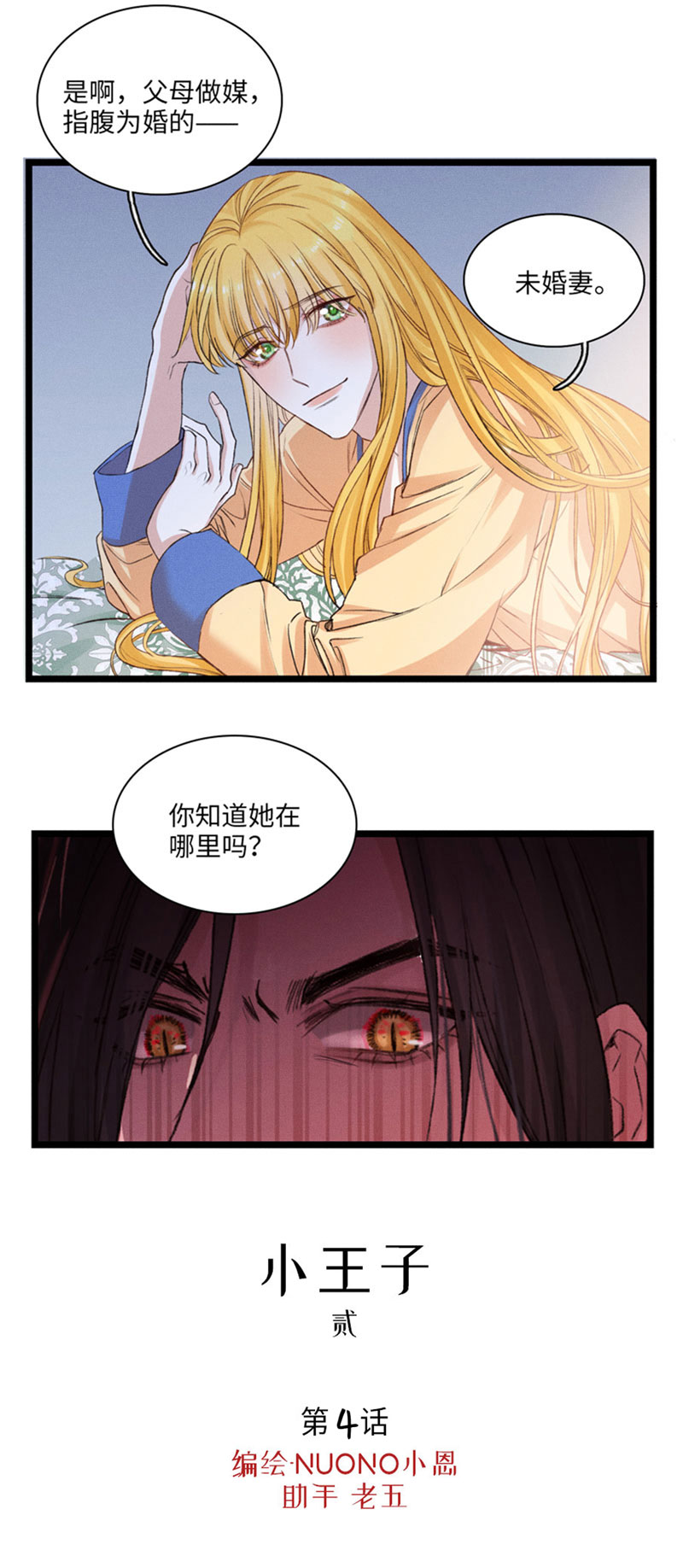 三十四夜&middot;小王子2-4-第32话