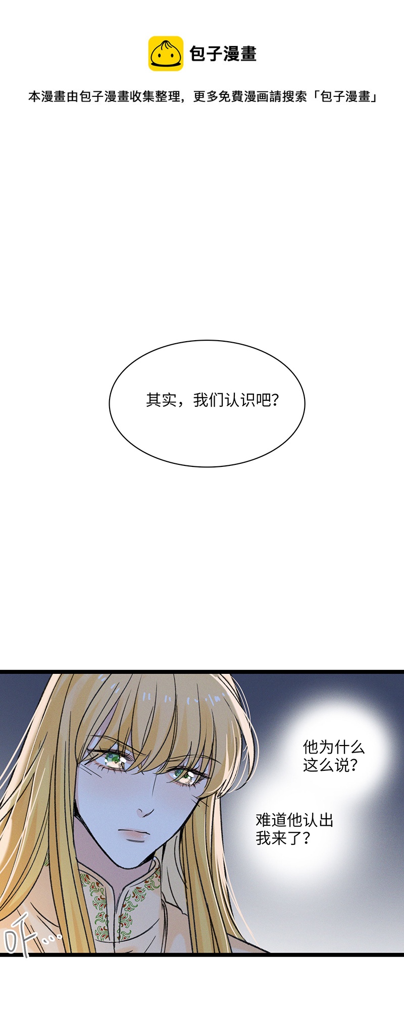 三十六夜&middot;小王子2-6-第34话