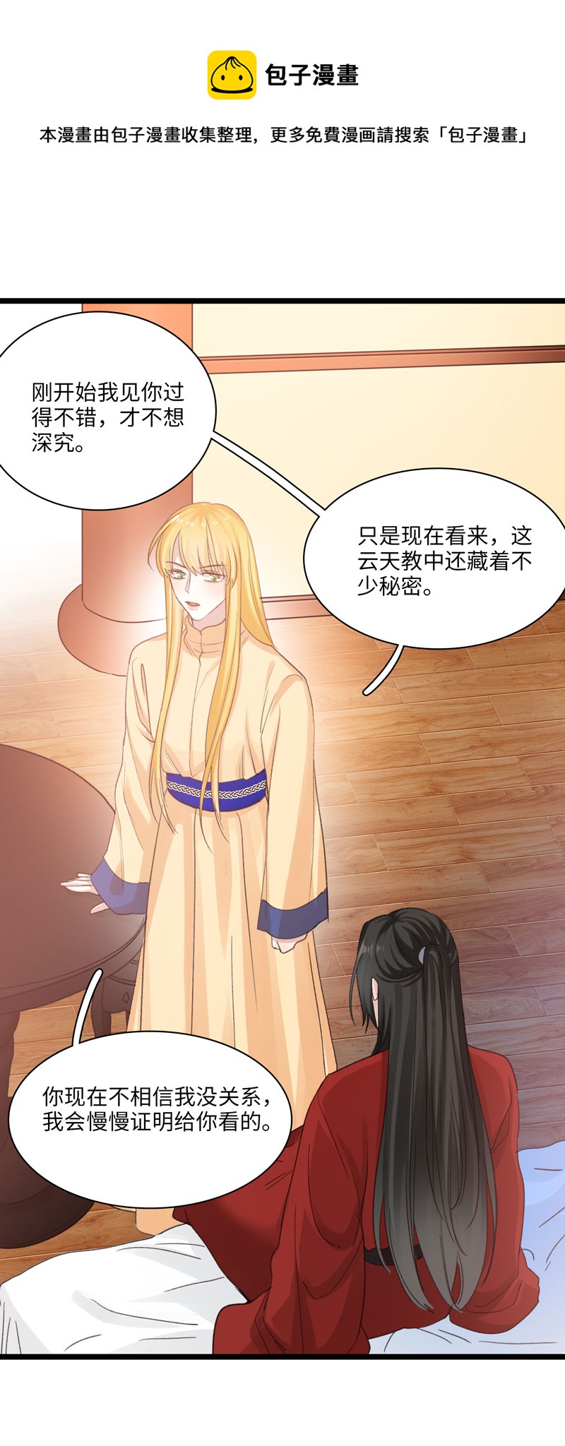 三十六夜&middot;小王子2-6-第34话