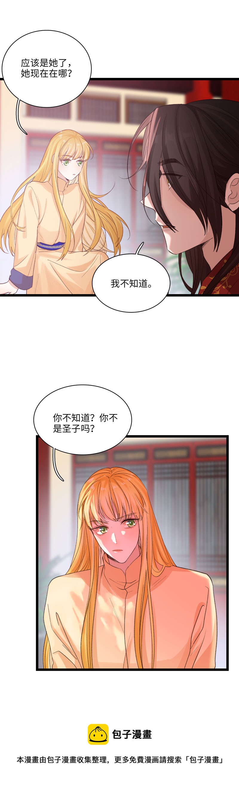 三十六夜&middot;小王子2-6-第34话