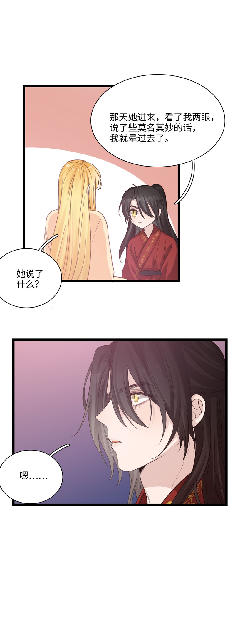 三十六夜&middot;小王子2-6-第34话