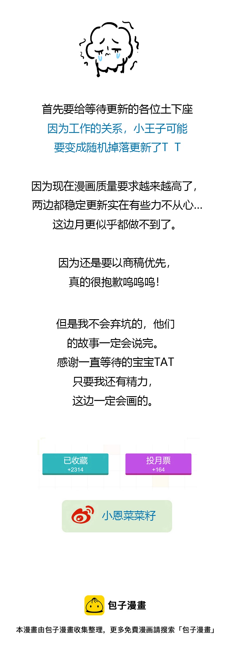 三十六夜&middot;小王子2-6-第34话