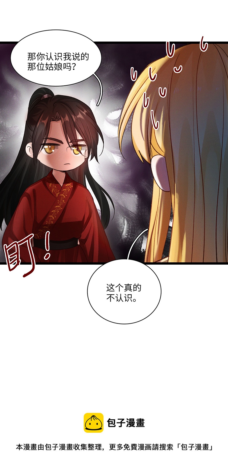 三十六夜&middot;小王子2-6-第34话