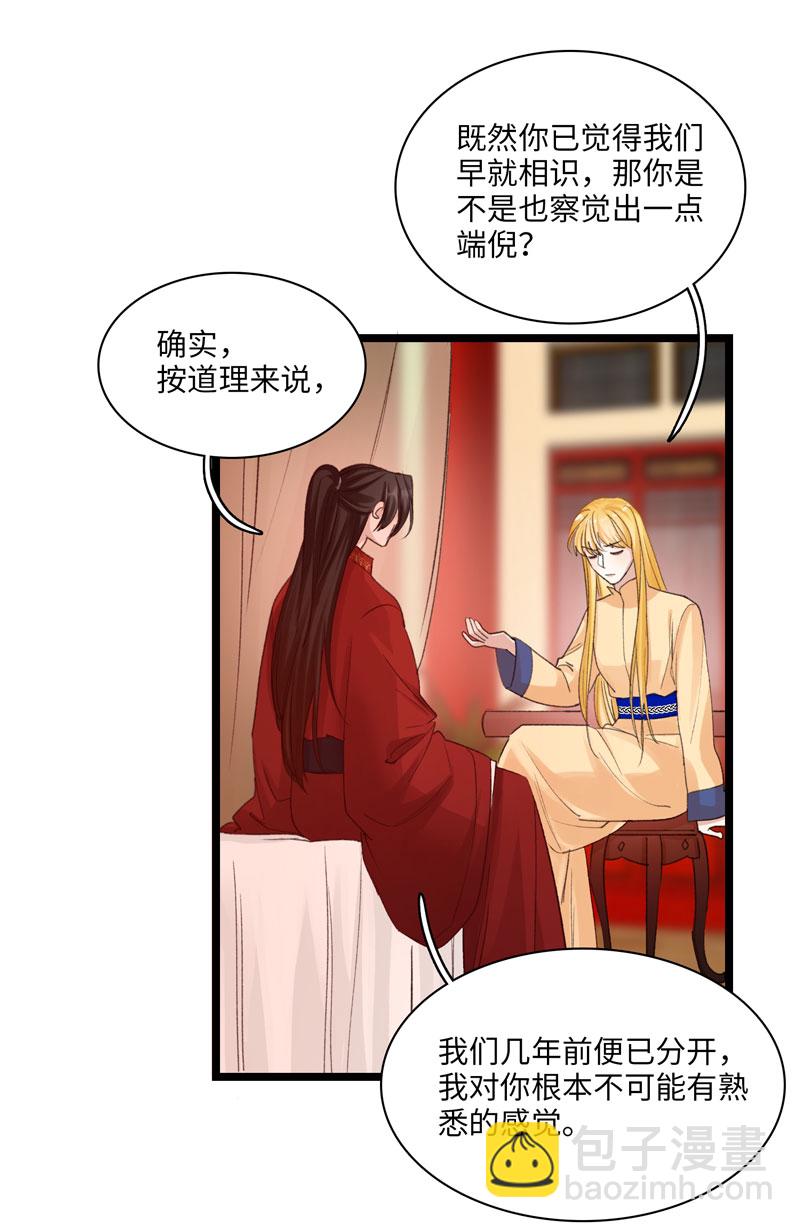 三十六夜&middot;小王子2-6-第34话