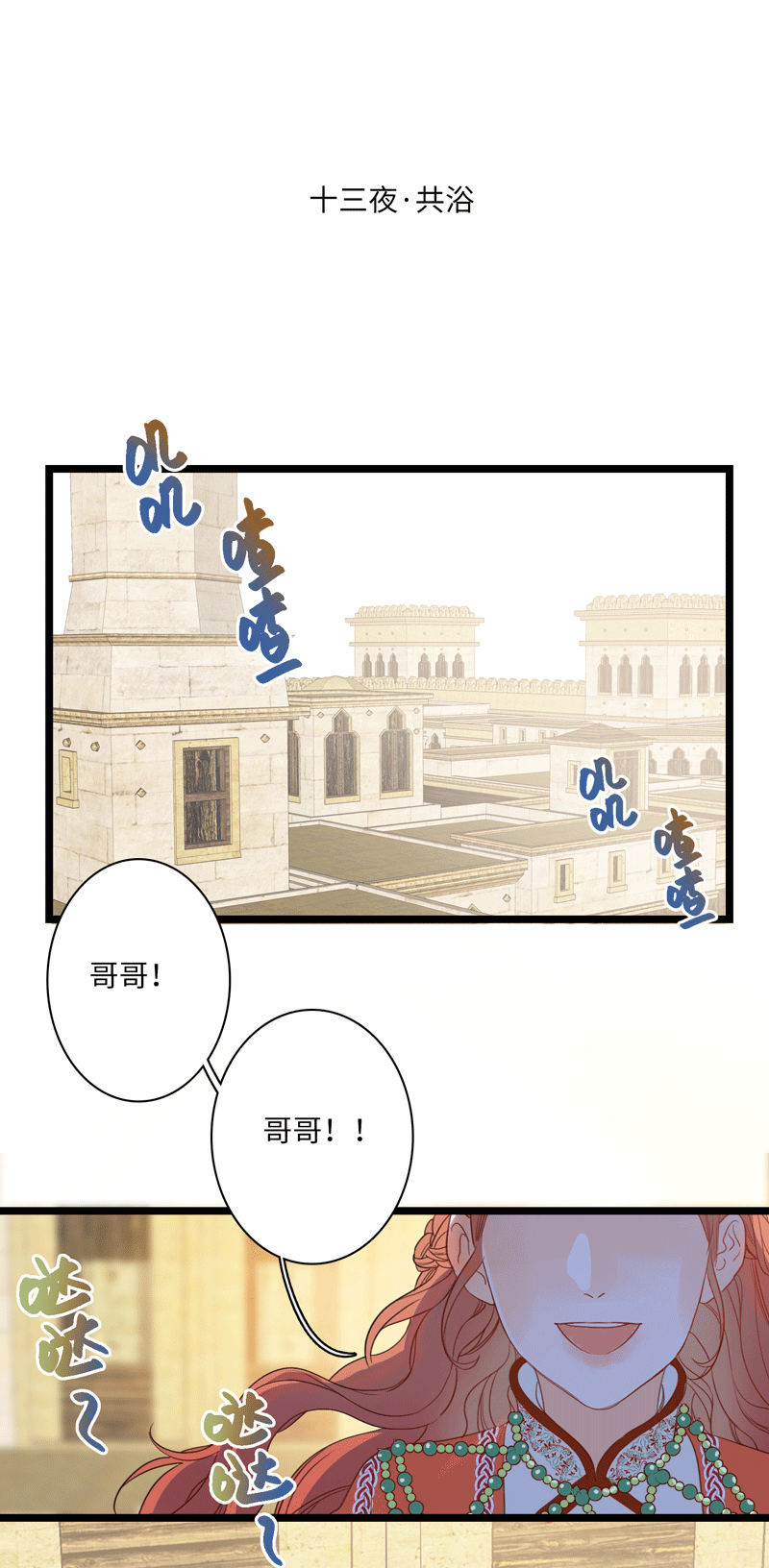 十三夜&middot;共浴-第10话