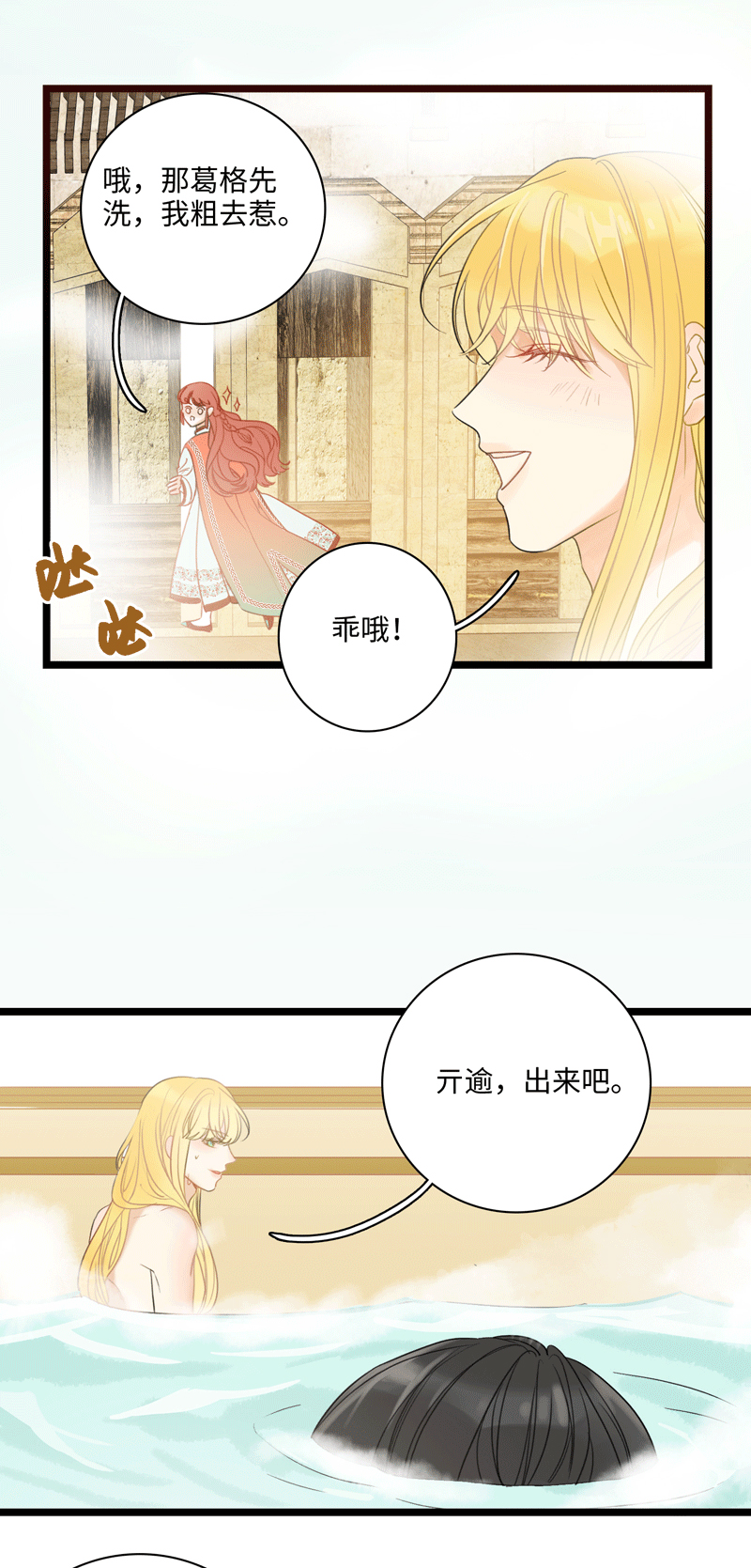 十三夜&middot;共浴-第10话