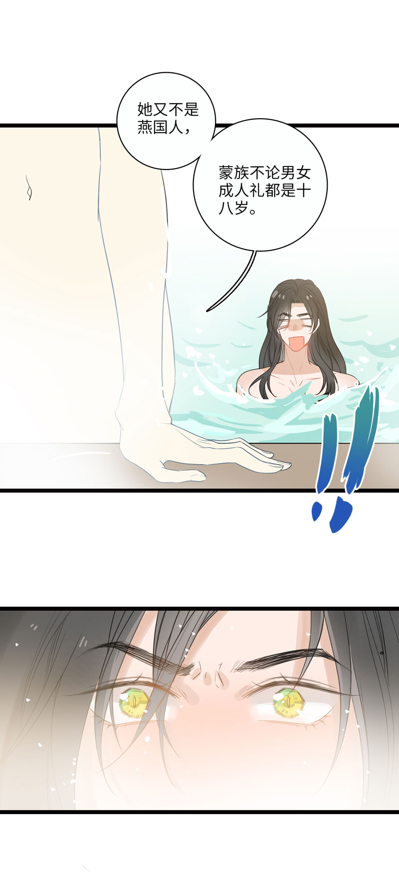 十三夜&middot;共浴-第10话