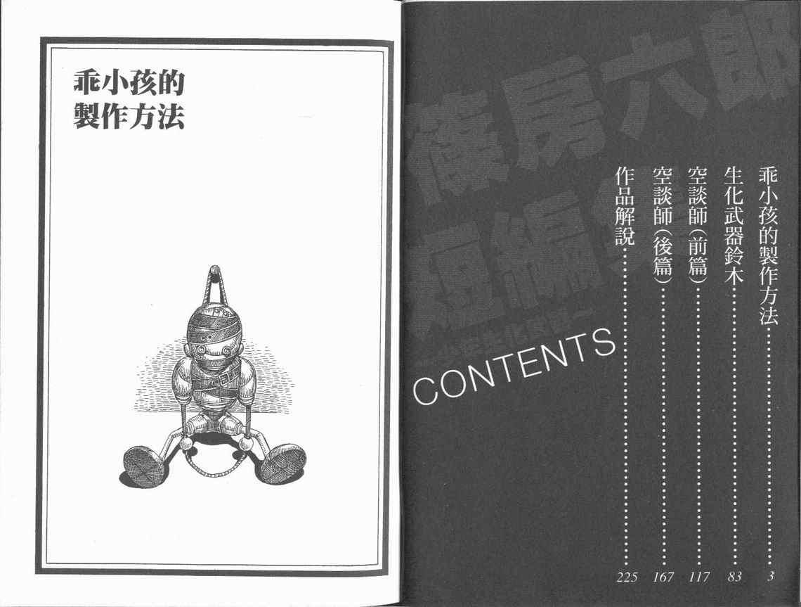 篠房六郎短篇集 - 1卷(1/3) - 3