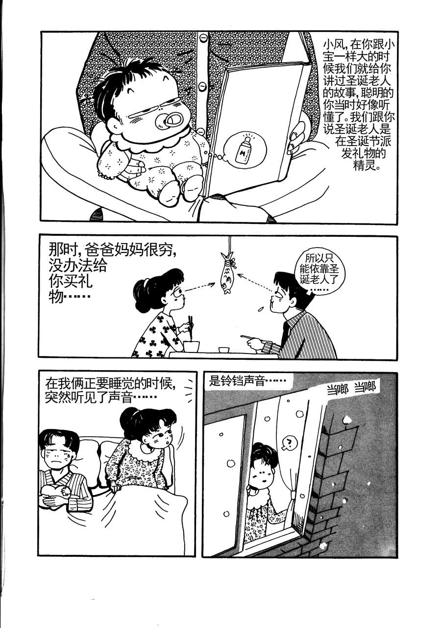 小風，愛的分享 - 小風愛的分享 第14集 - 1