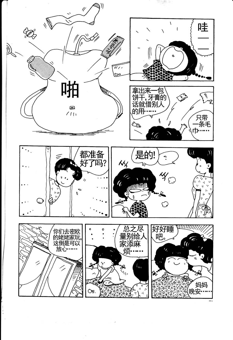 小風，愛的分享 - 小風，愛的分享 第6集 - 3