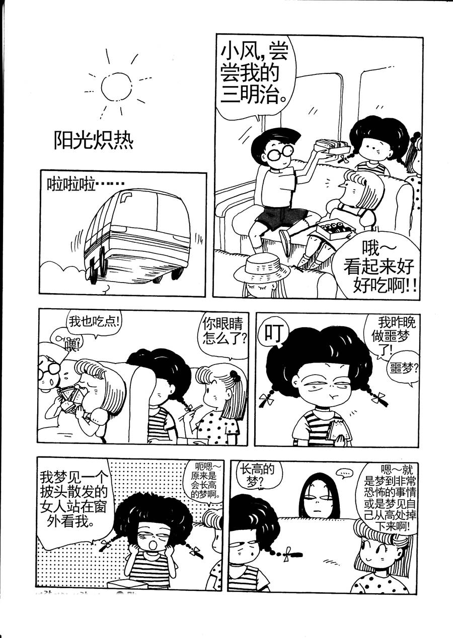 小風，愛的分享 - 小風，愛的分享 第6集 - 2