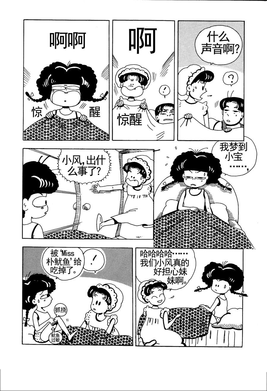 小風，愛的分享 - 小風，愛的分享 第6集 - 4