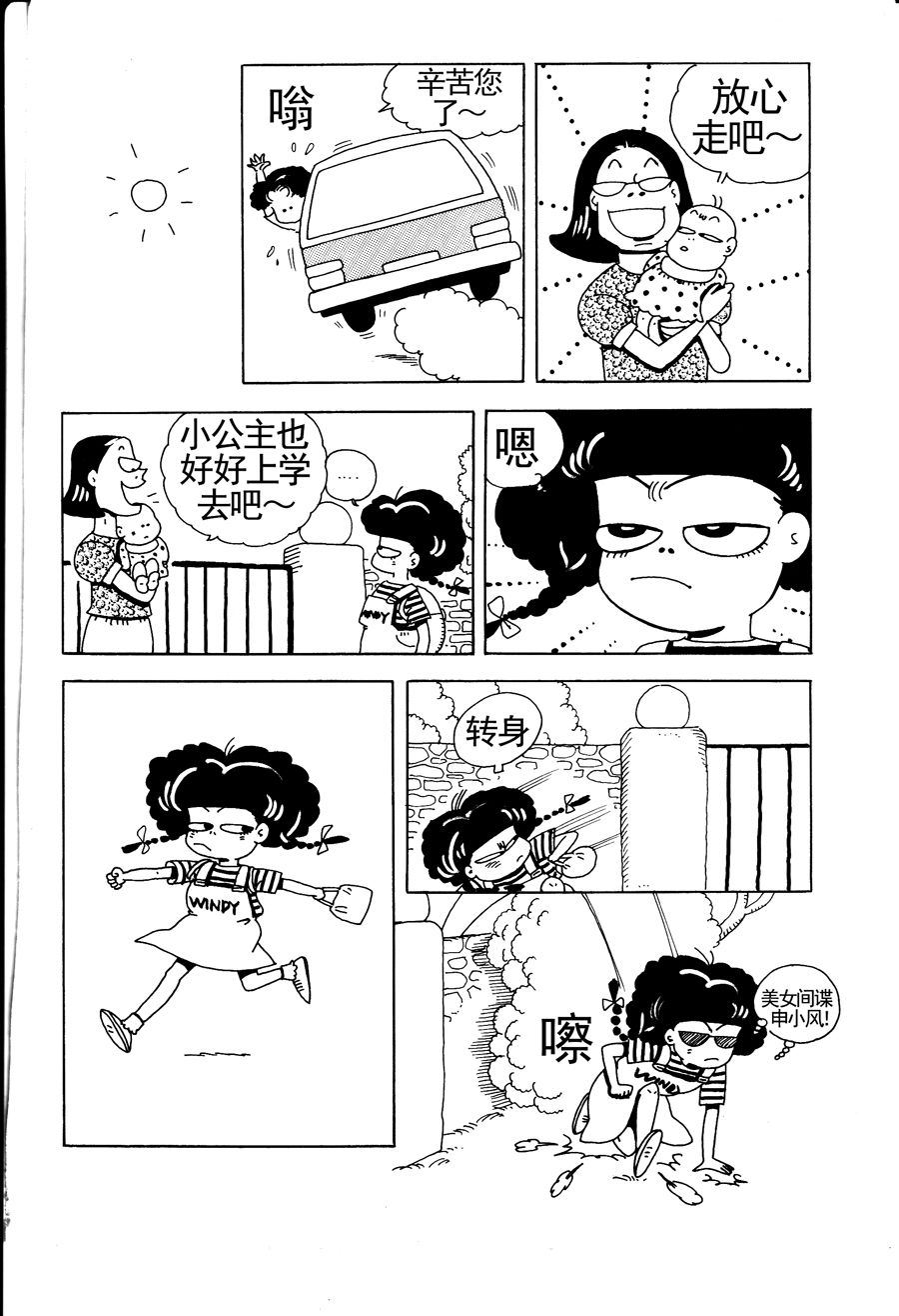 小風，愛的分享 - 小風，愛的分享 第6集 - 1