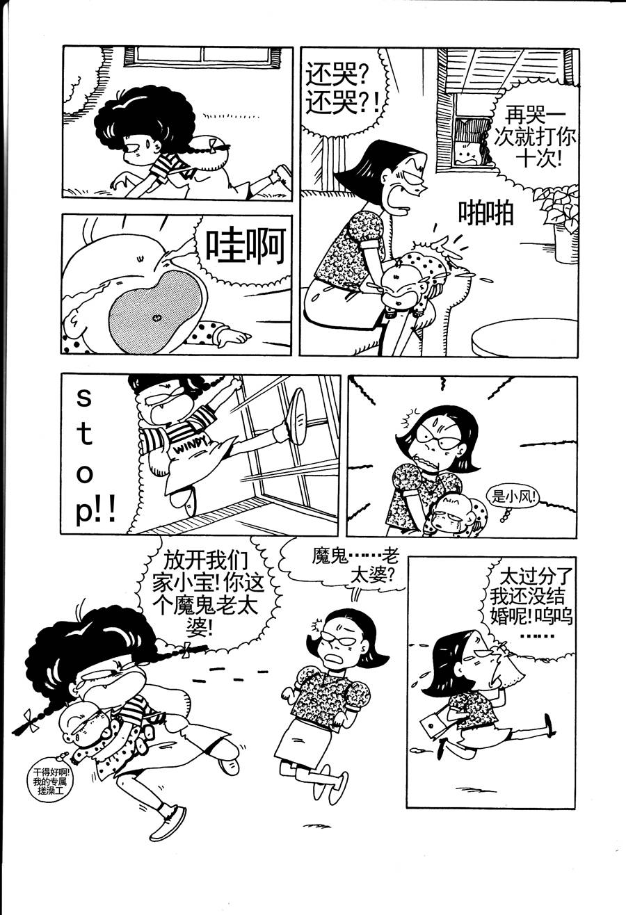 小風，愛的分享 - 小風，愛的分享 第6集 - 2