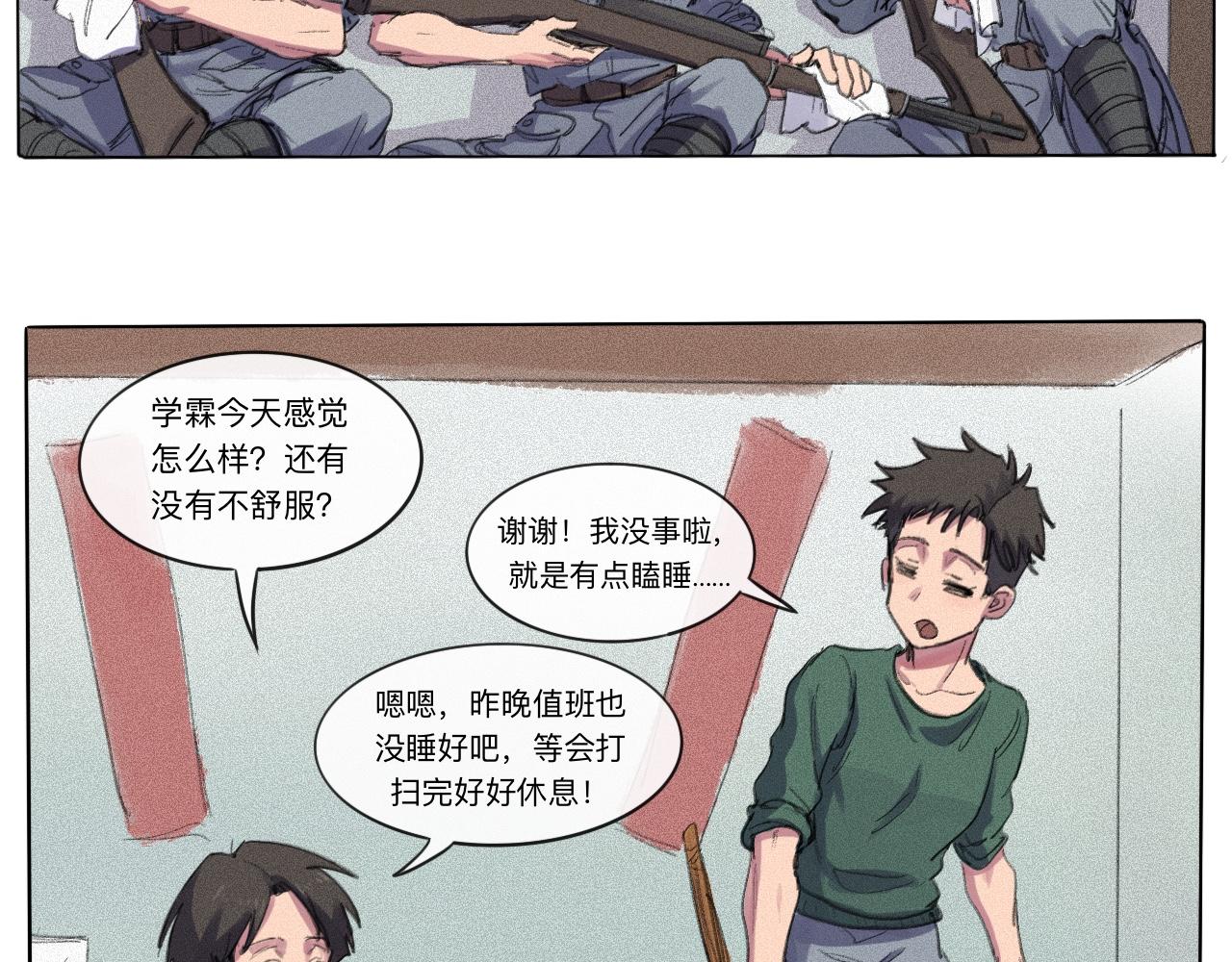 曉風殘月 - 第七話 驚喜(1/2) - 3