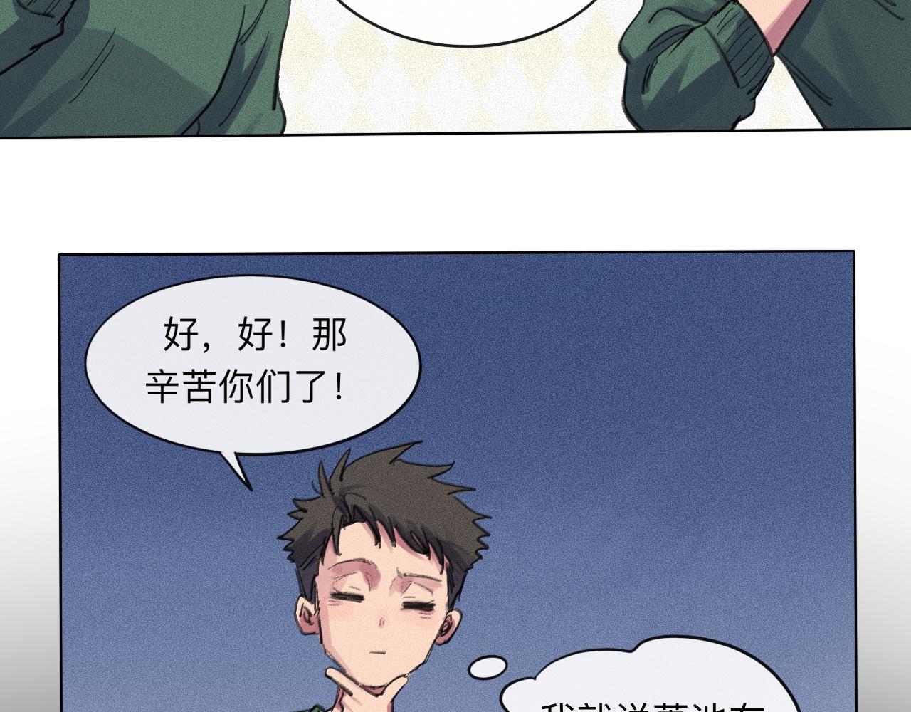 曉風殘月 - 第七話 驚喜(1/2) - 8