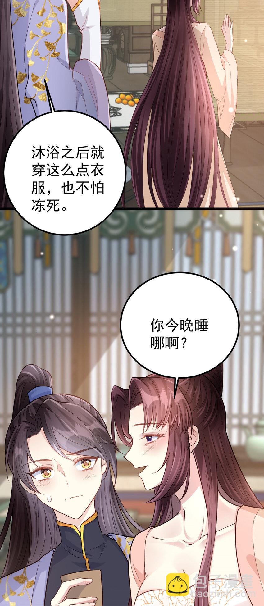 09 你是不是想色诱我？-第10话