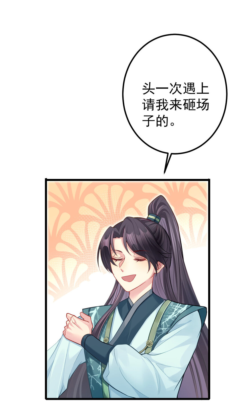 13 上门砸场子-第14话