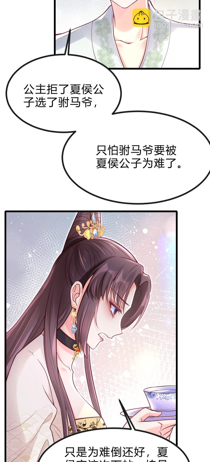 18 极端的情敌-第20话