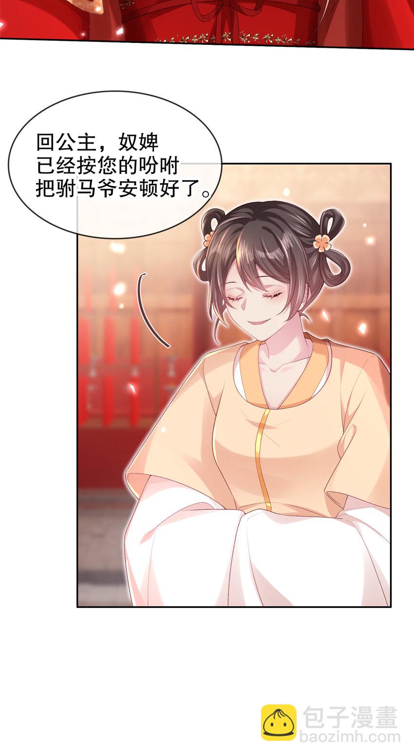 小駙馬今天也想反攻 - 01 小郎君可開葷了？ - 4