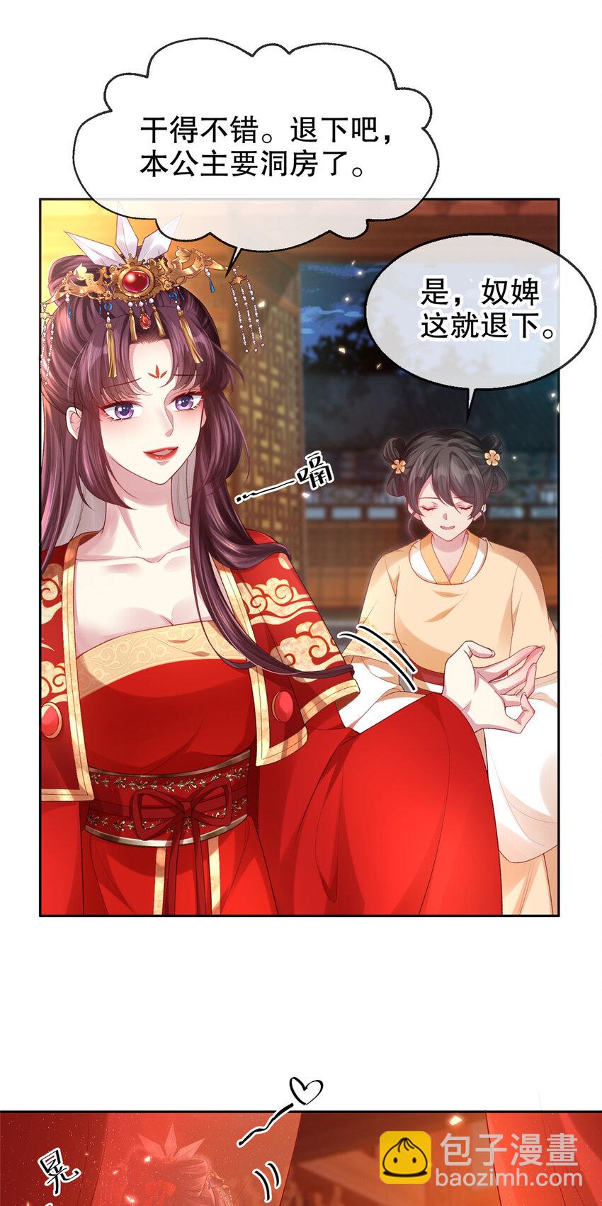 小駙馬今天也想反攻 - 01 小郎君可開葷了？ - 5