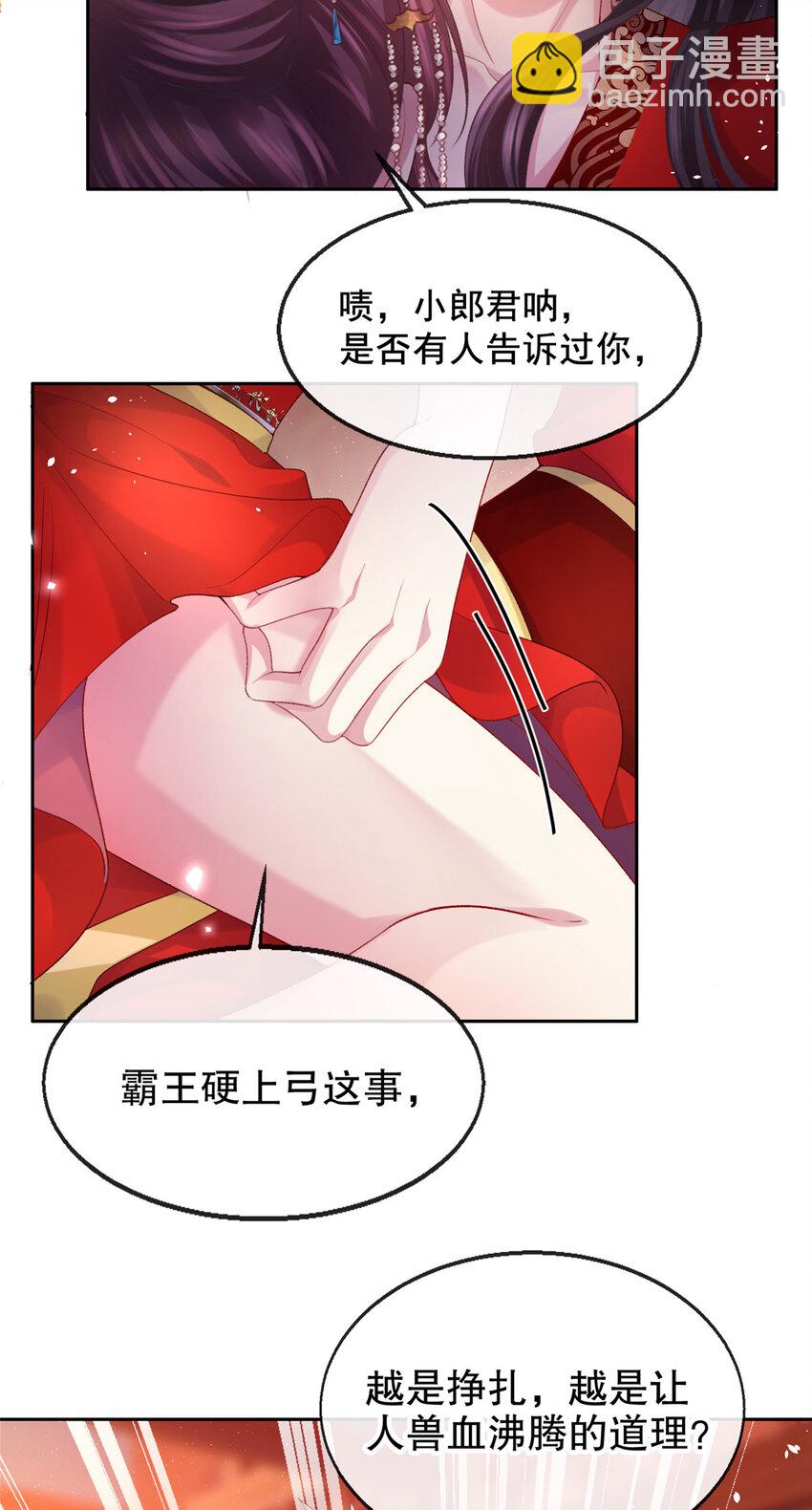 小駙馬今天也想反攻 - 01 小郎君可開葷了？ - 3