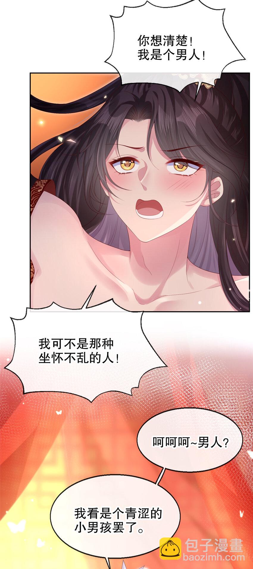 小駙馬今天也想反攻 - 01 小郎君可開葷了？ - 7