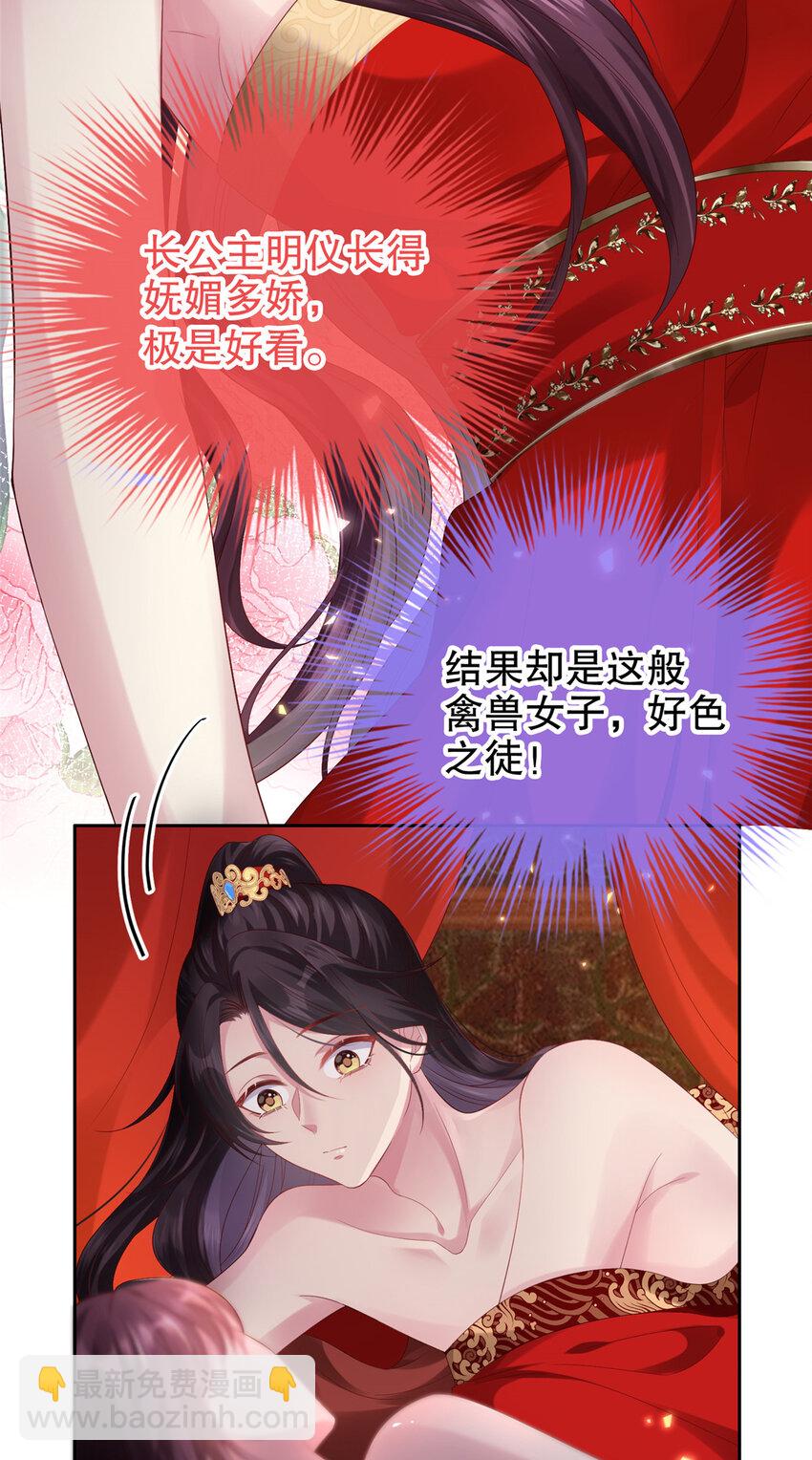 小駙馬今天也想反攻 - 01 小郎君可開葷了？ - 2