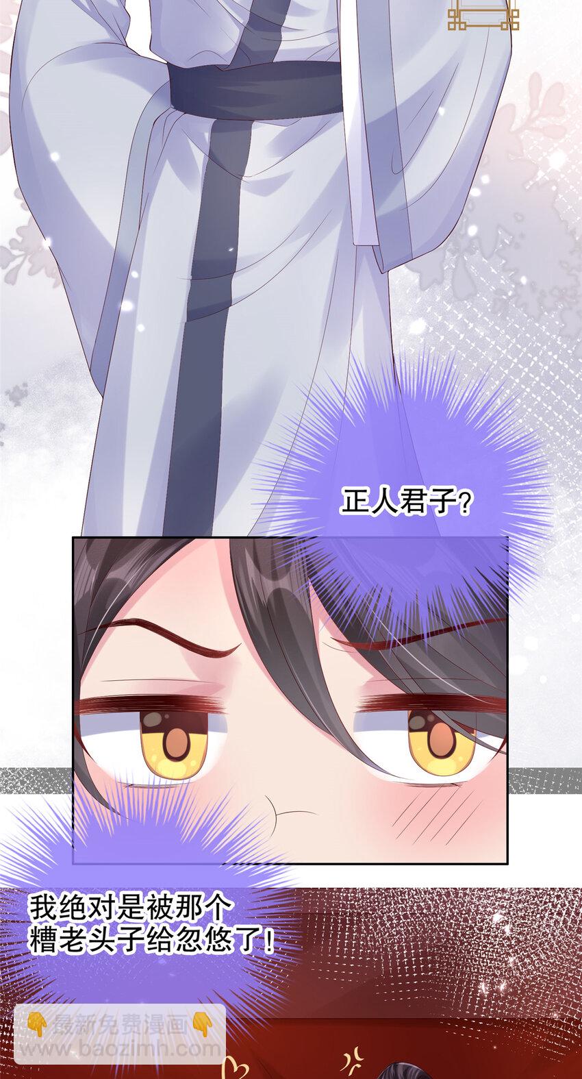 小駙馬今天也想反攻 - 01 小郎君可開葷了？ - 7