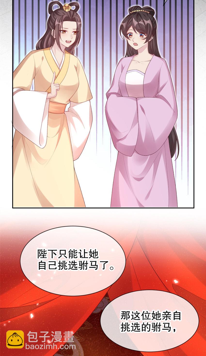 小駙馬今天也想反攻 - 01 小郎君可開葷了？ - 5