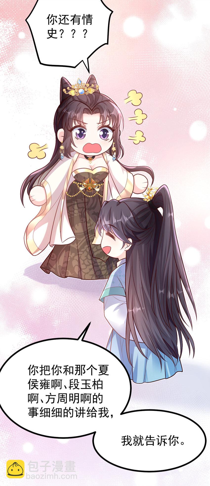 20 坦白情史吧！-第22话