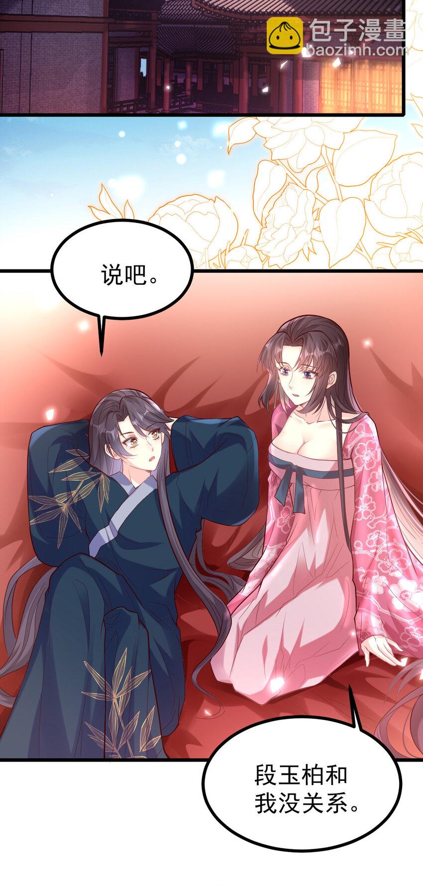 20 坦白情史吧！-第22话