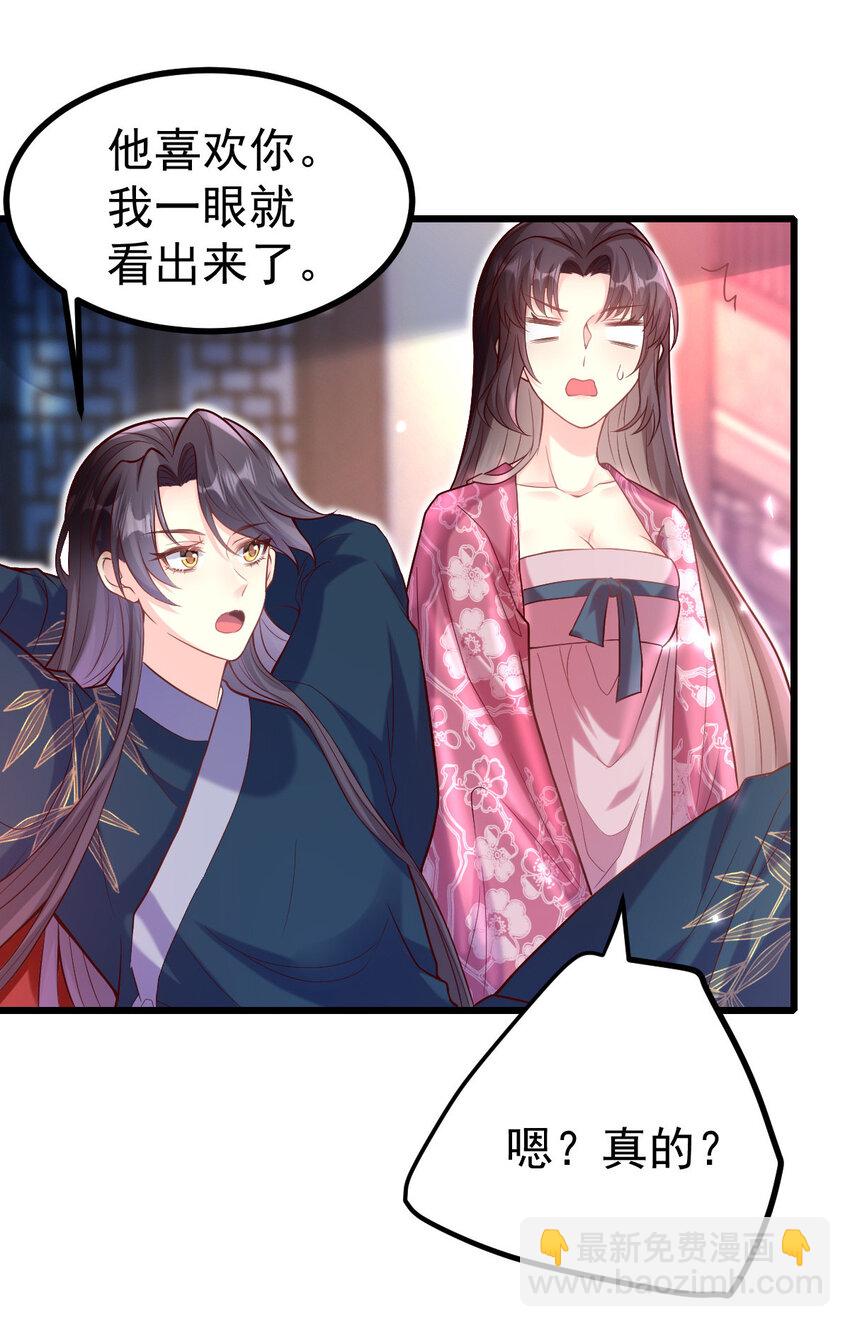 20 坦白情史吧！-第22话