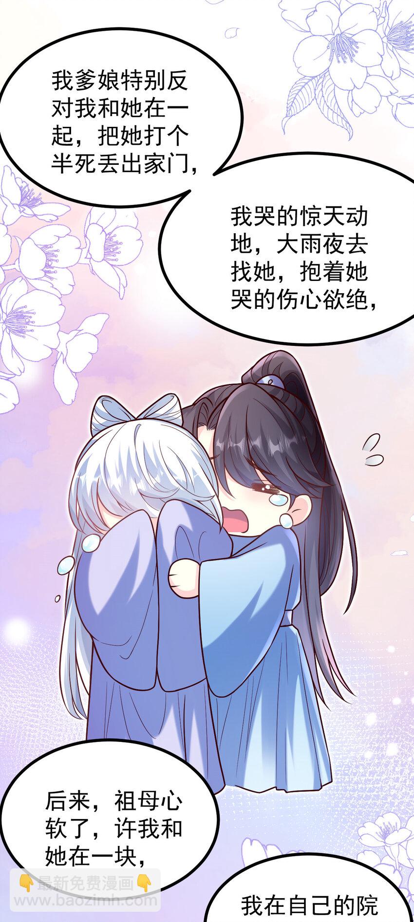 20 坦白情史吧！-第22话