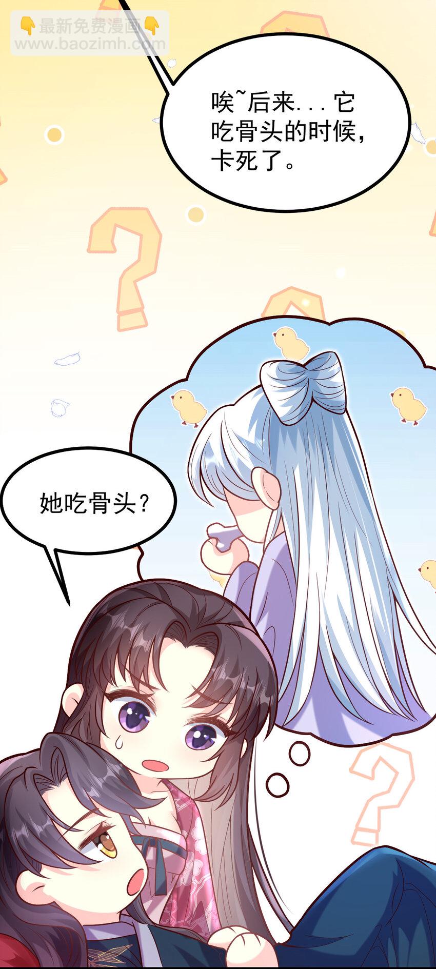 20 坦白情史吧！-第22话