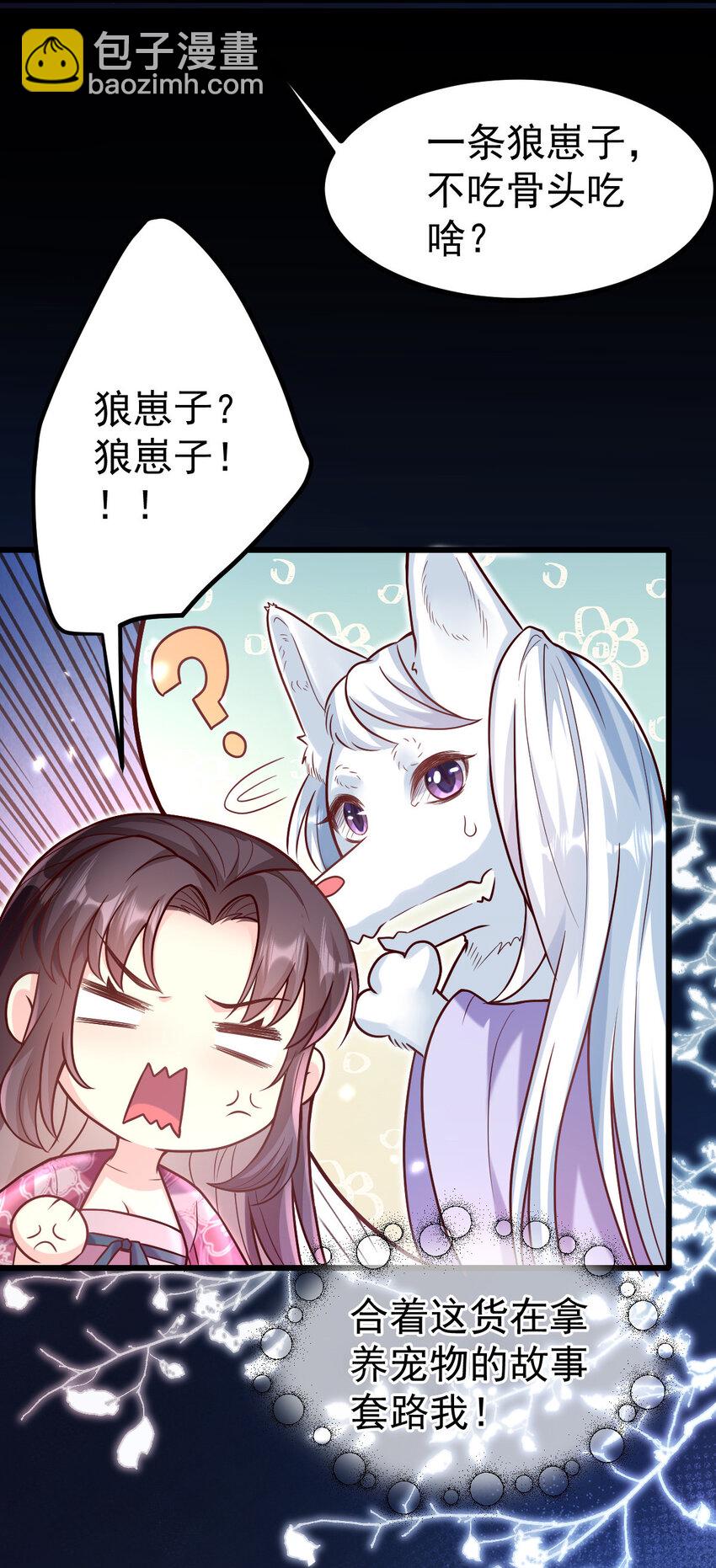 20 坦白情史吧！-第22话