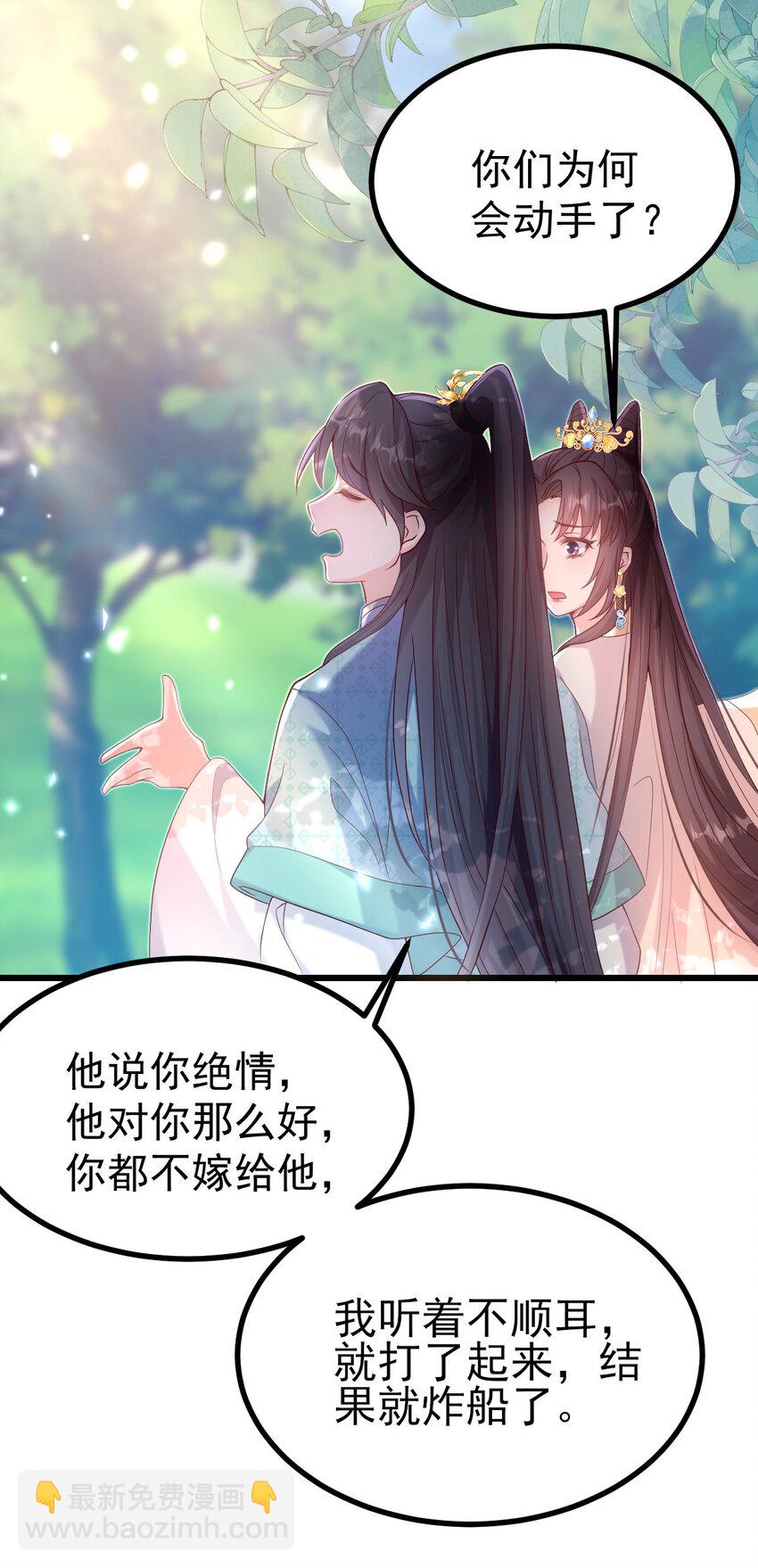 20 坦白情史吧！-第22话