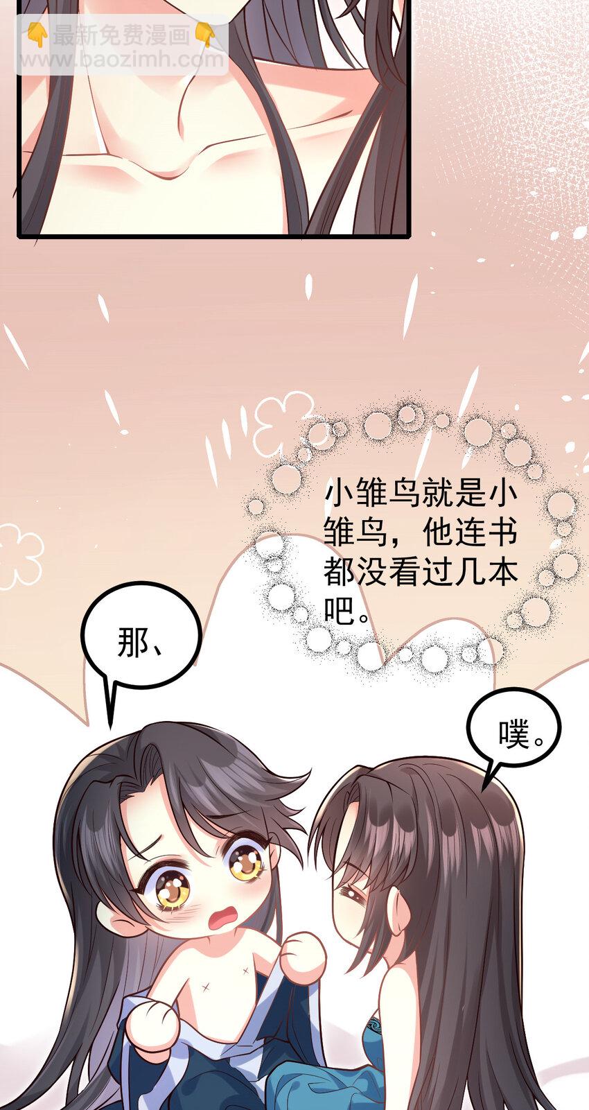 小駙馬今天也想反攻 - 24 駙馬是個小雛鳥 - 1
