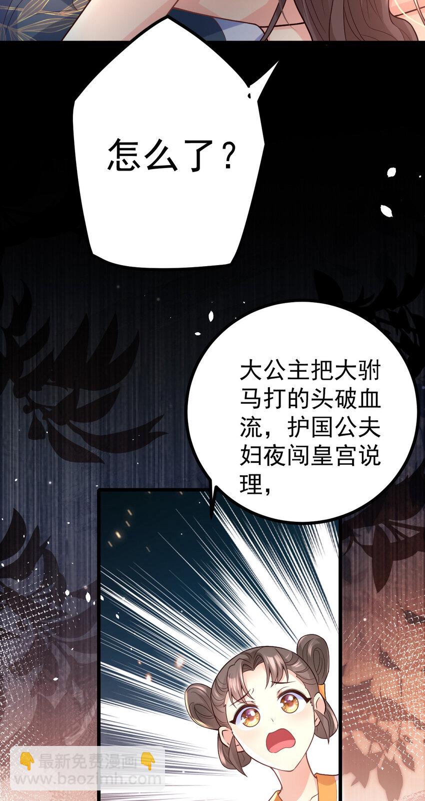 小駙馬今天也想反攻 - 24 駙馬是個小雛鳥 - 1