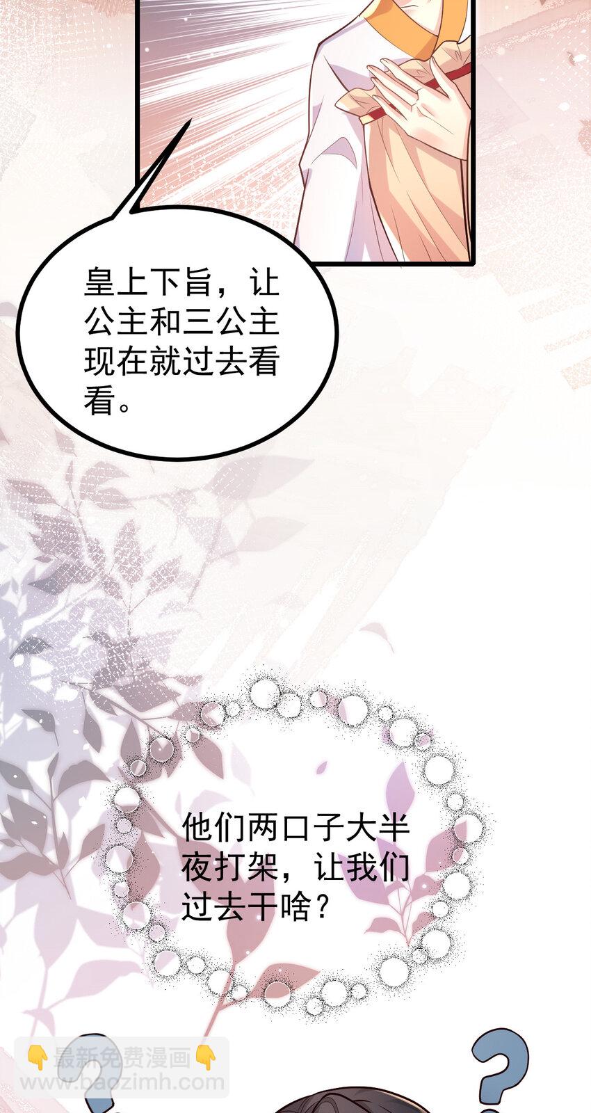 小駙馬今天也想反攻 - 24 駙馬是個小雛鳥 - 2