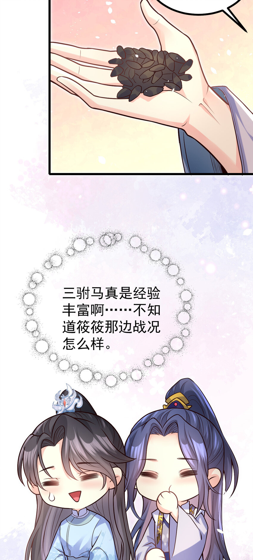 小駙馬今天也想反攻 - 24 駙馬是個小雛鳥 - 2