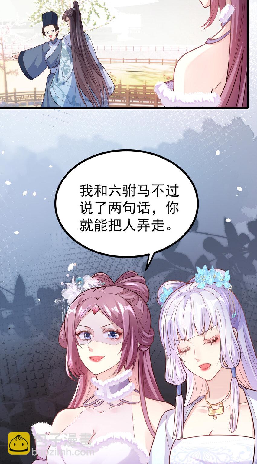 26 你是不是羞辱我？-第28话