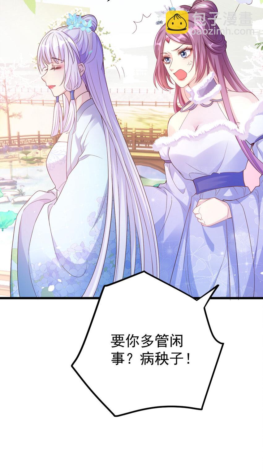 26 你是不是羞辱我？-第28话