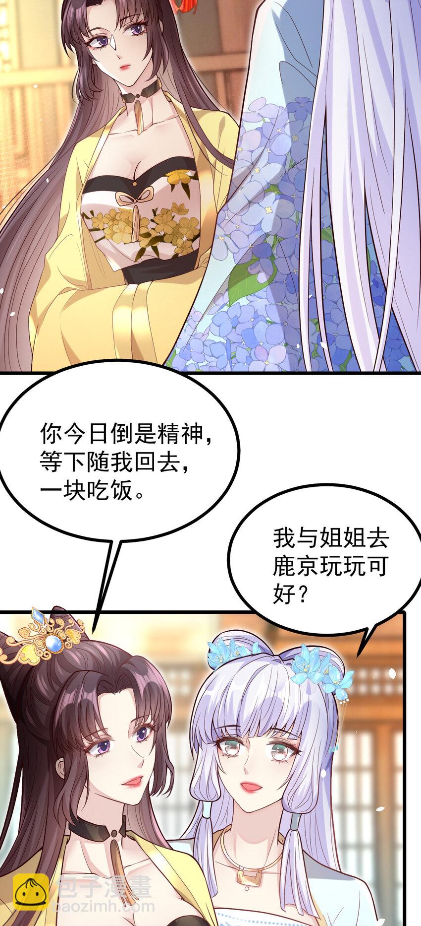 26 你是不是羞辱我？-第28话