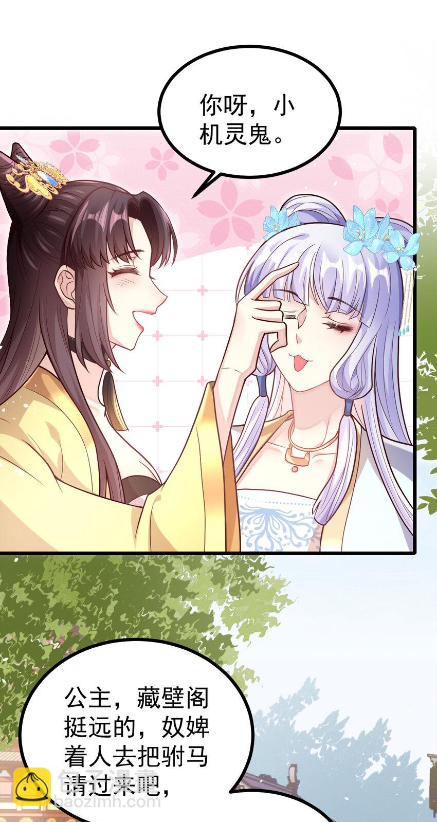 26 你是不是羞辱我？-第28话