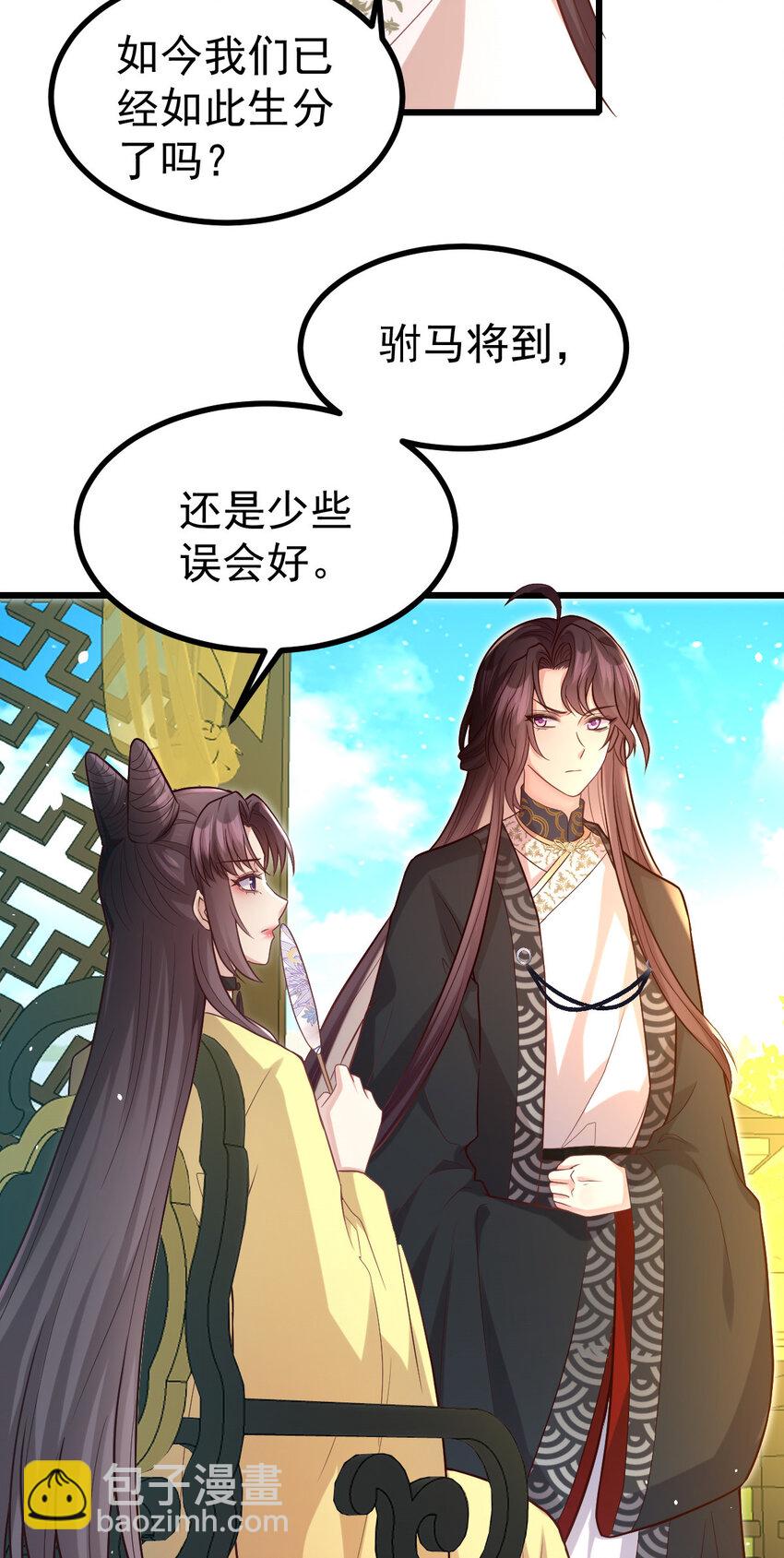 26 你是不是羞辱我？-第28话