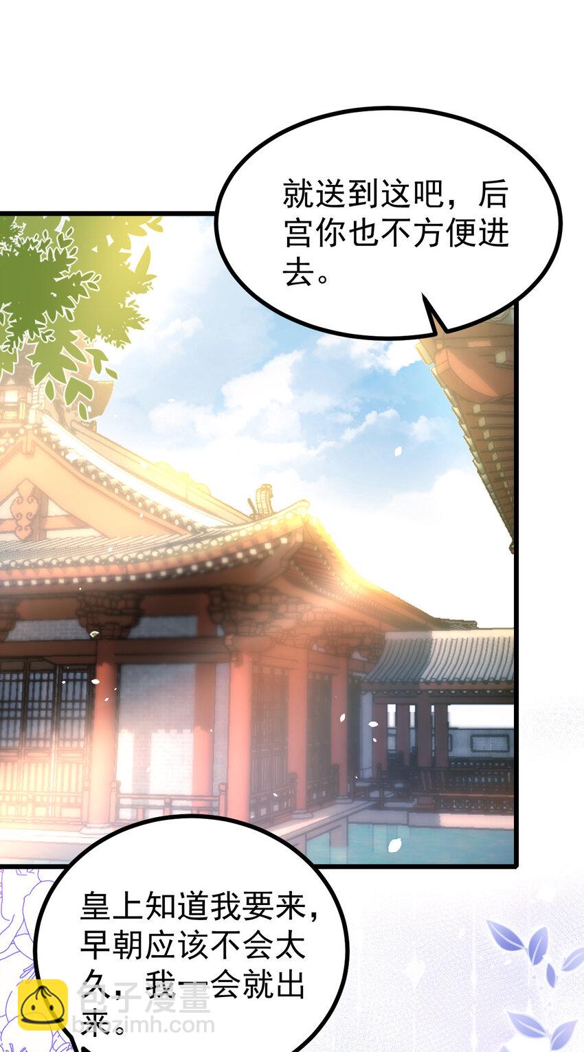 26 你是不是羞辱我？-第28话