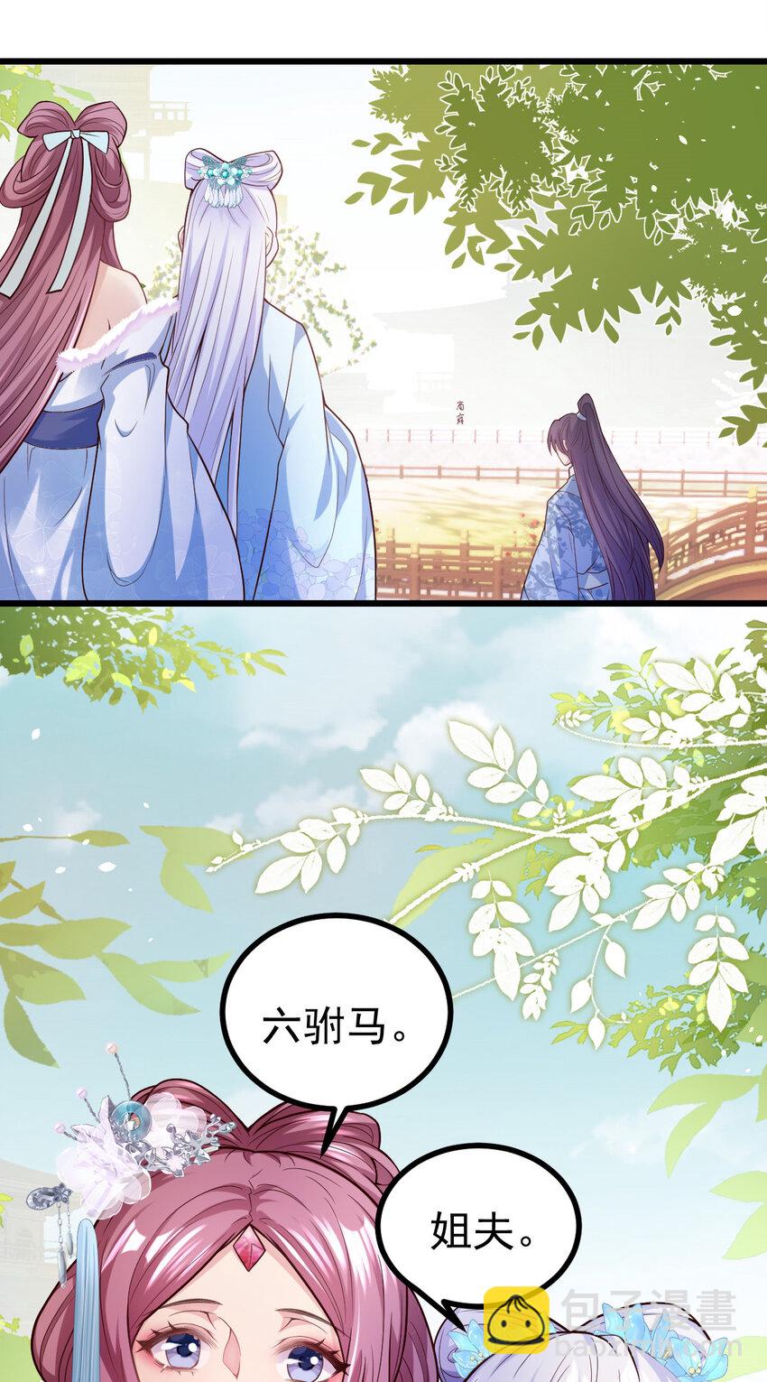 26 你是不是羞辱我？-第28话