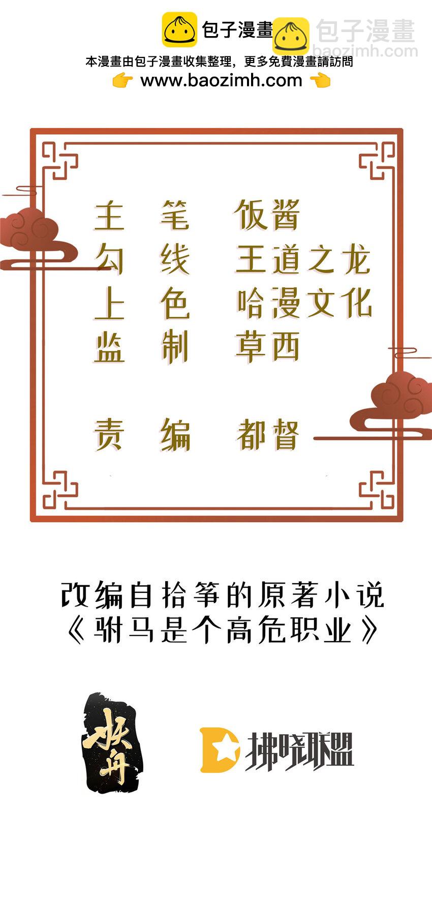 28 这个婆婆又拽又飒-第30话