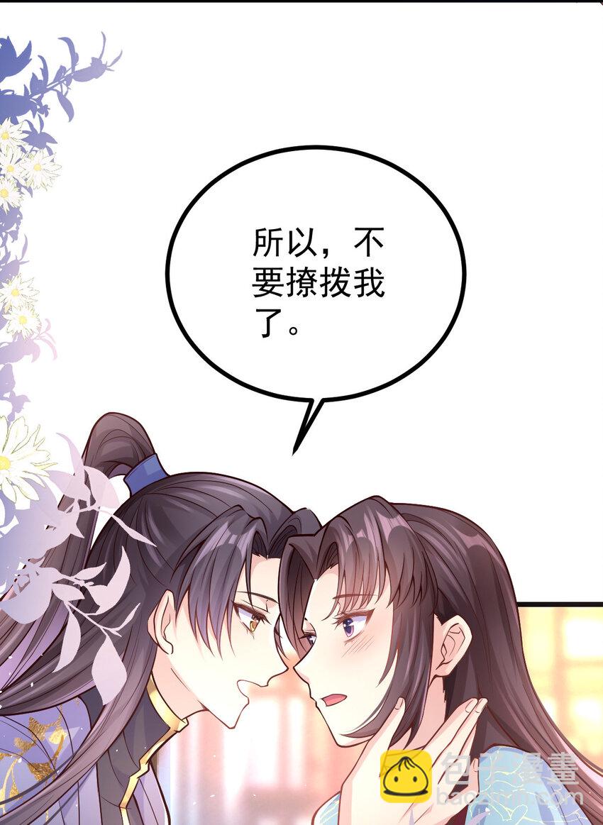 30 不要撩拨我(1/2)-第32话